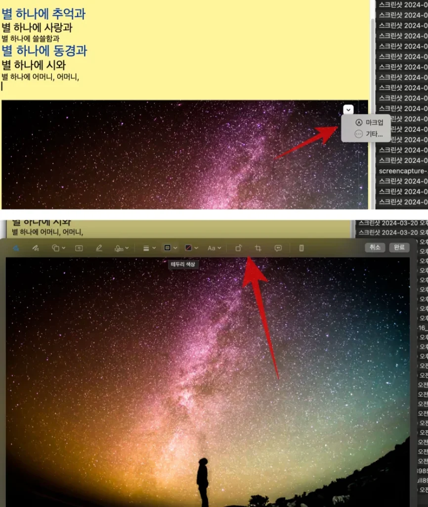 맥북 스티커 메모 메모앱 연동 macOS 메모장 사용 방법 단축키로 빠르게 - itMac타임즈