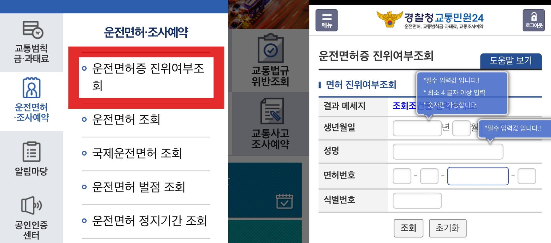 주민등록증 진위 확인 (85) 사진
