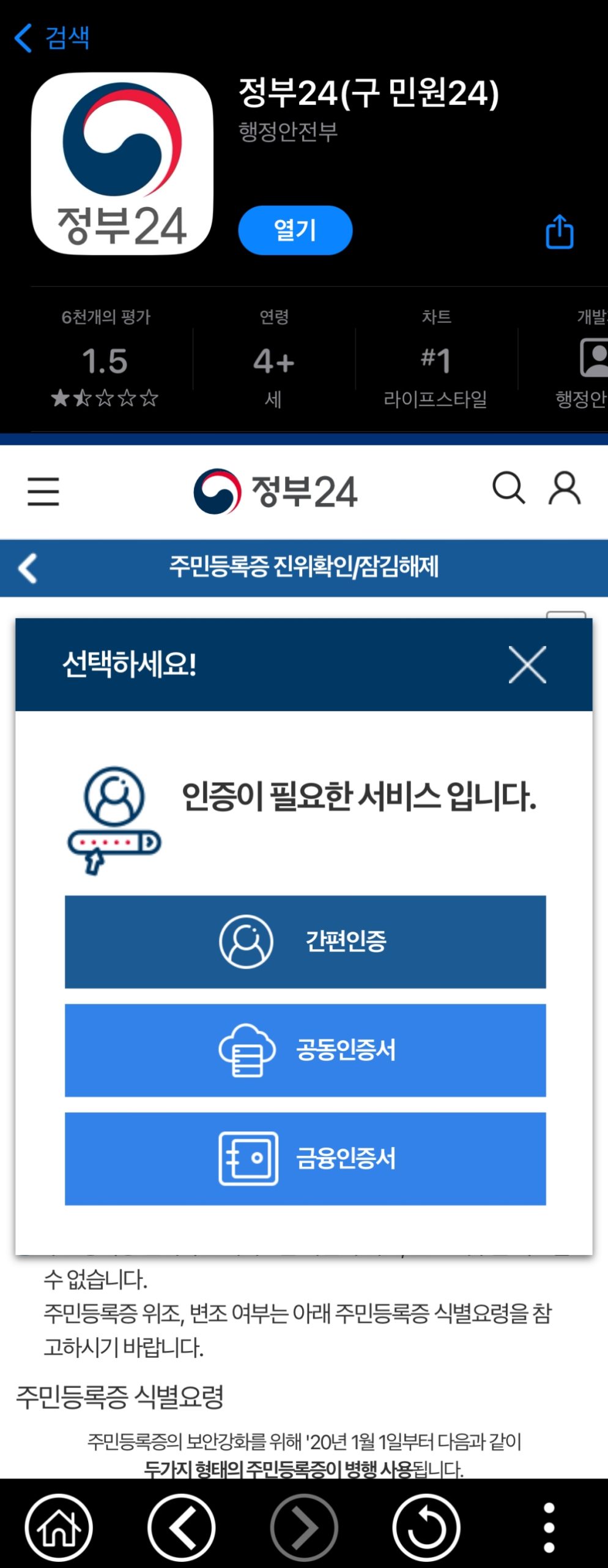 신분증 진위확인 방법 운전면허증 주민등록증 위조여부 모바일에서 간편하게 - itMac타임즈