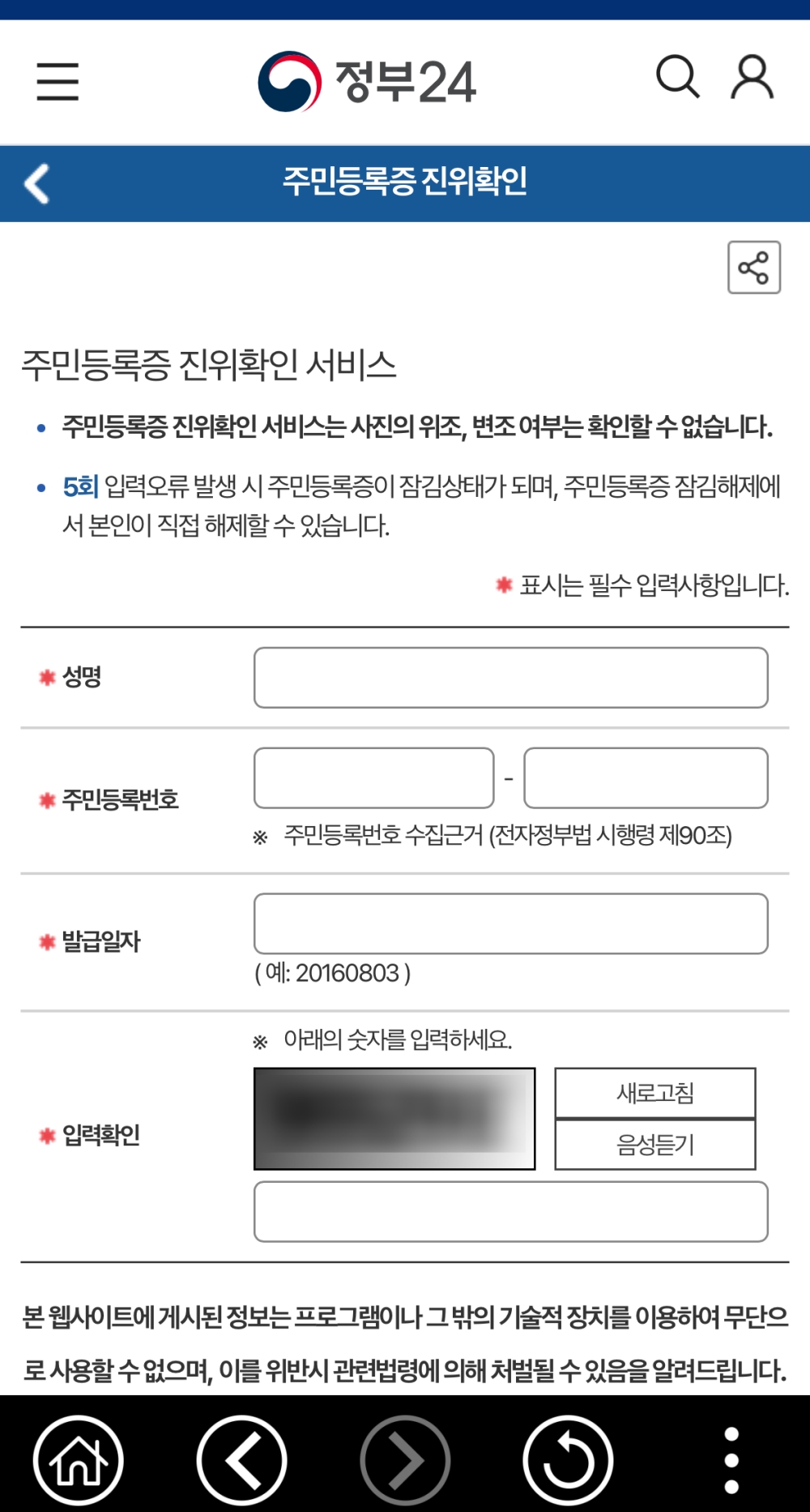 신분증 진위확인 방법 운전면허증 주민등록증 위조여부 모바일에서 간편하게 - itMac타임즈
