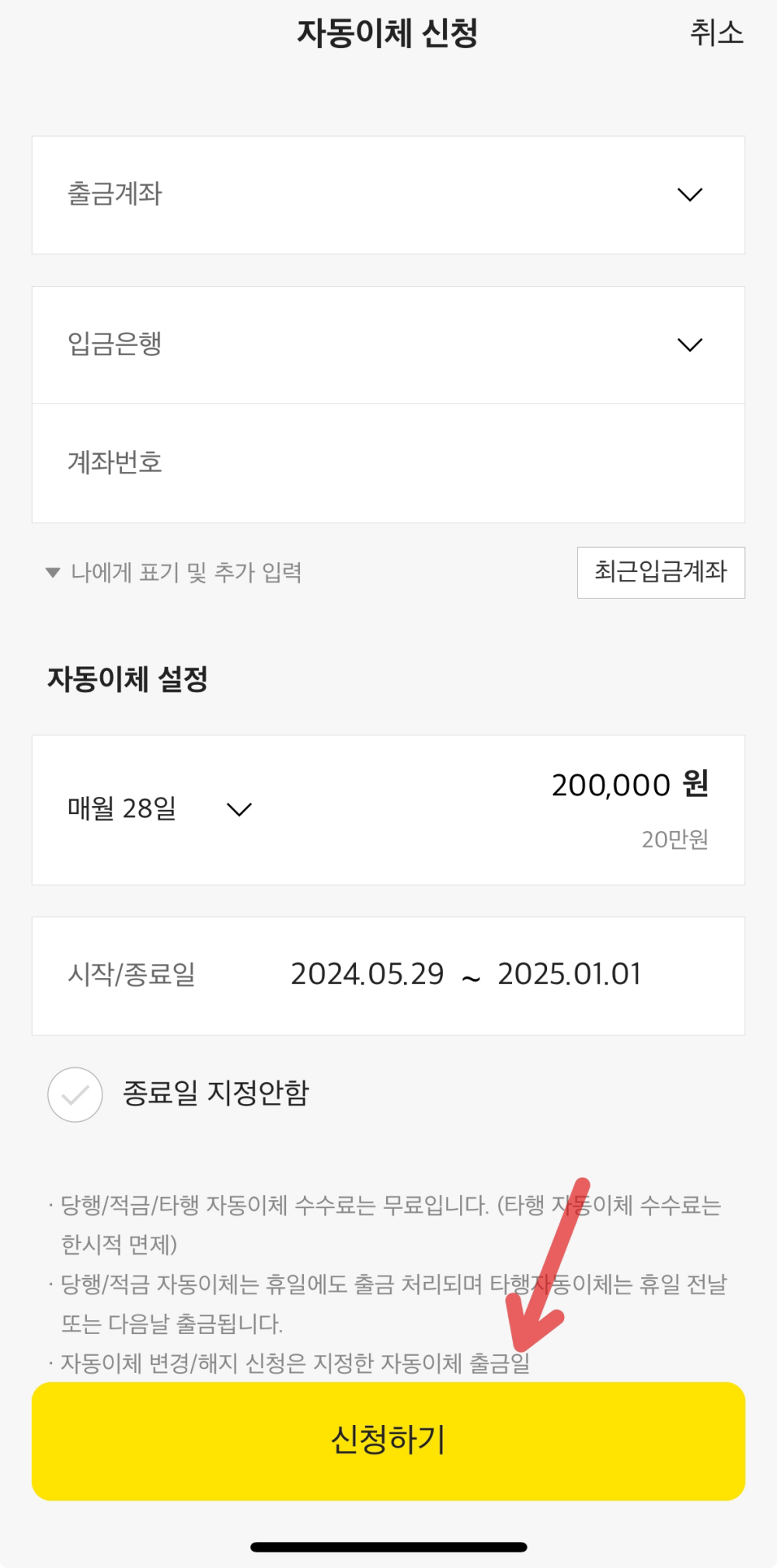 카뱅 모임통장 만들기 초대 카카오뱅크 자동이체 설정 및 해지까지 한번에 - itMac타임즈