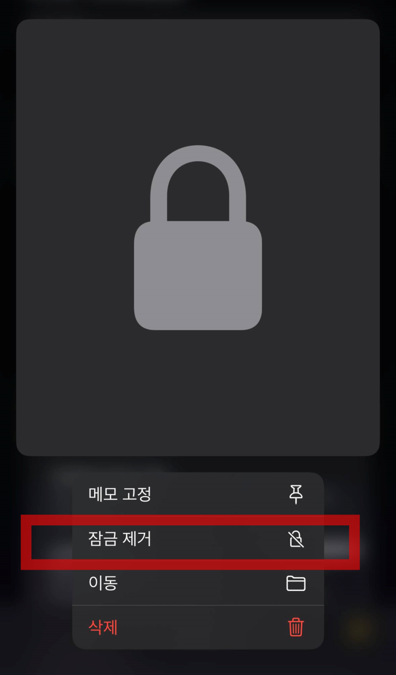 아이폰 메모 잠금_썸네일