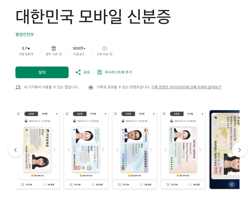 모바일 주민등록증 발급방법 정부24 신분증 앱 IC QR 차이 준비물 비용얼마? 1 모바일 주민등록증 앱 다운로드