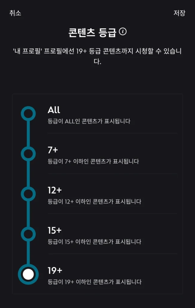 디즈니플러스 연령제한 해제 디즈니+ 시청나이 미성년 인증방법 2 디즈니플러스 연령제한