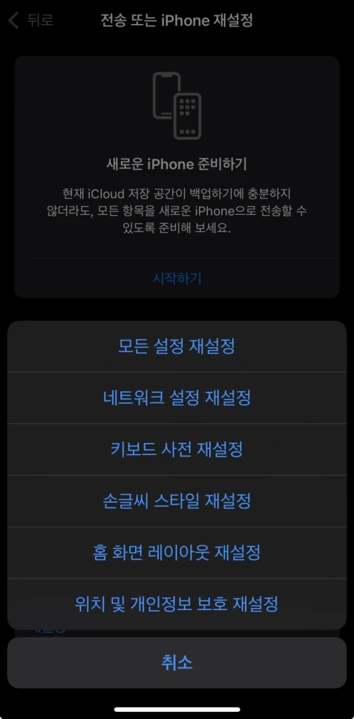 아이폰 핫스팟 연결 안됨 안뜸문제 자동연결 켜기 방법 2 아이폰 핫스팟 연결 안됨