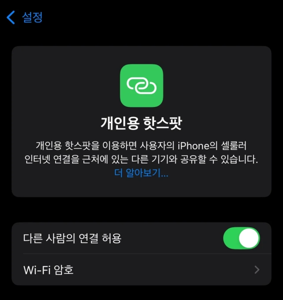 아이폰 핫스팟 연결 안됨 안뜸문제 자동연결 켜기 방법 1 아이폰 핫스팟 연결 안됨