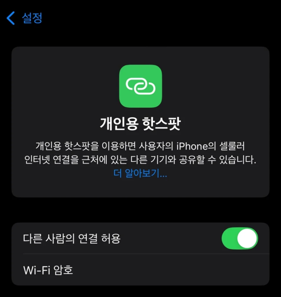 아이폰 핫스팟 이름변경 바꾸기 숨기기 비밀번호 설정하는 방법 2 아이폰 핫스팟 이름변경