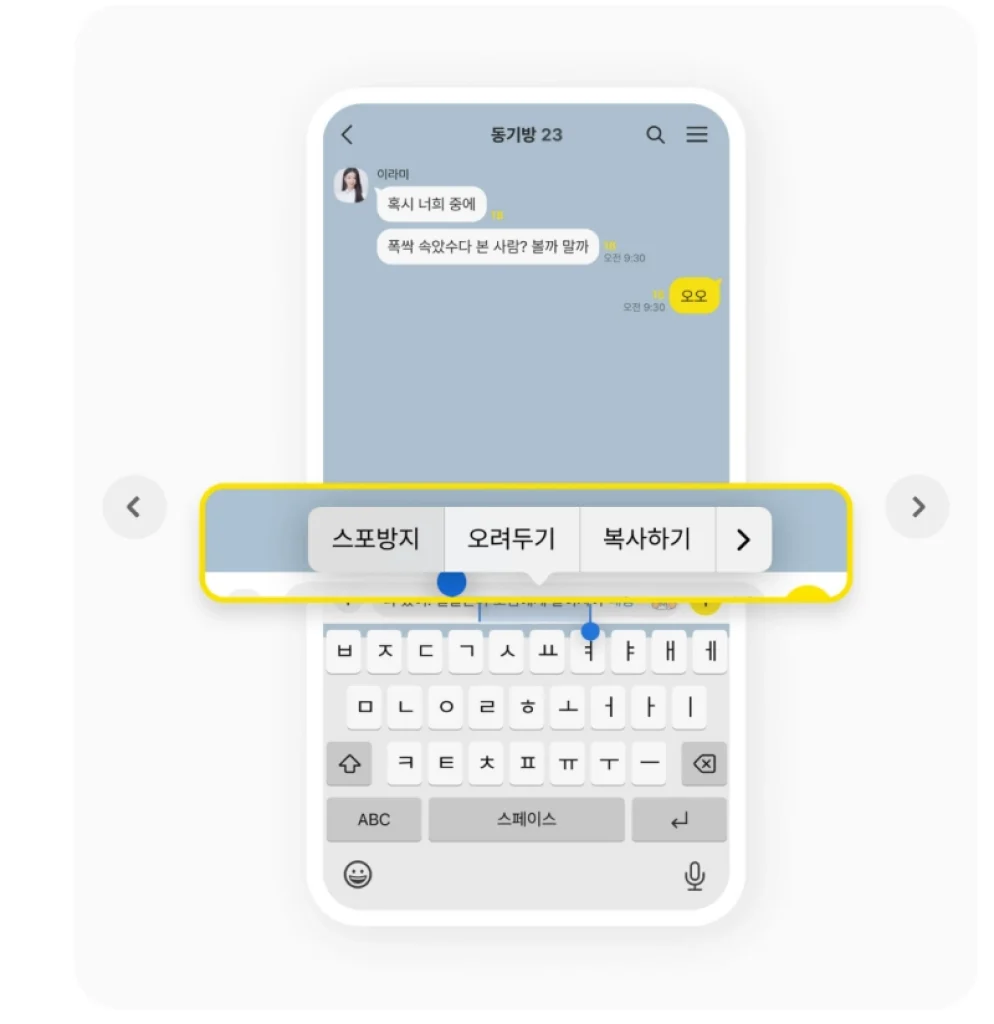 카톡 스포방지 기능