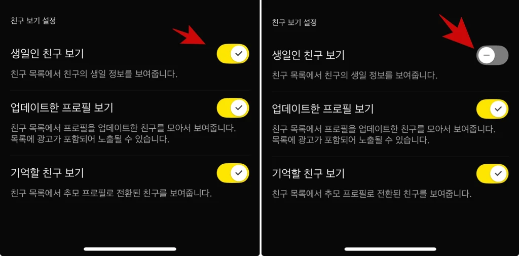 카톡생일비공개