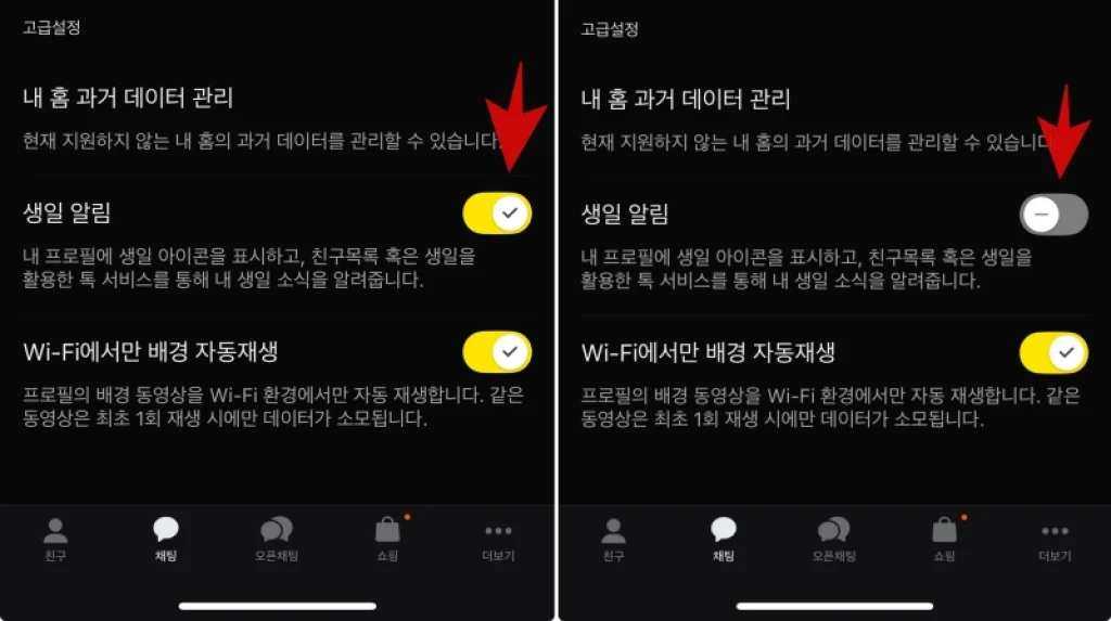 카톡생일확인 설정