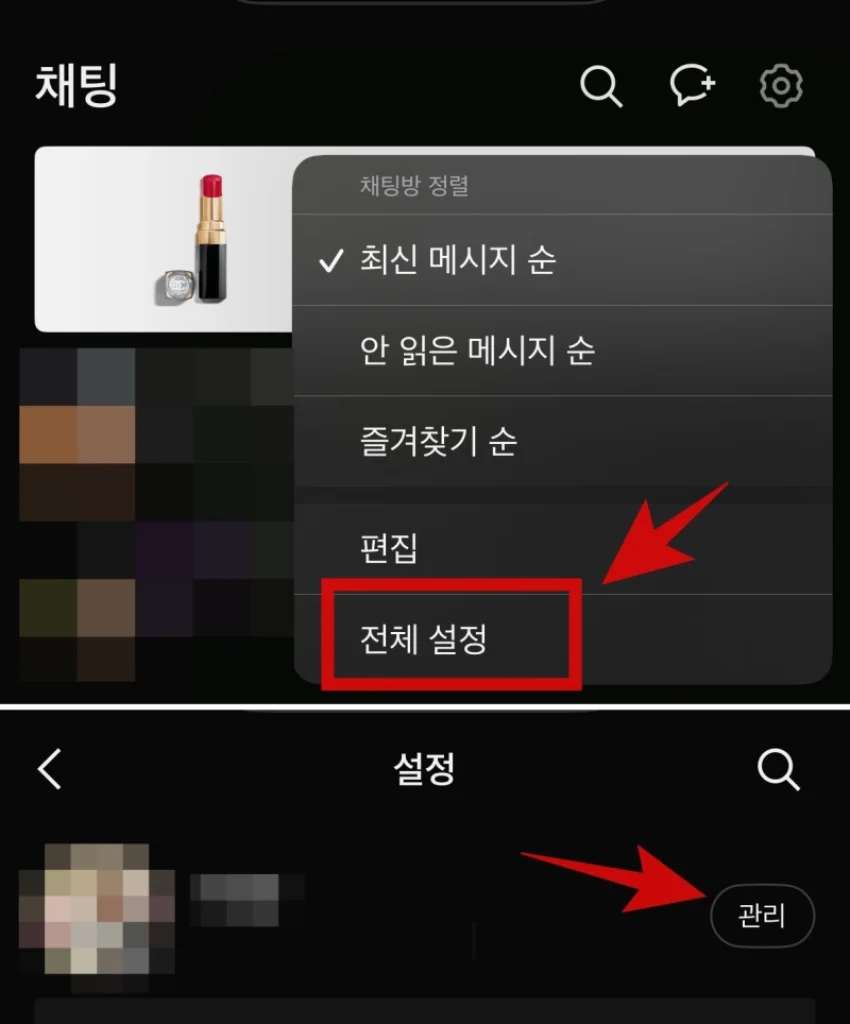 카톡생일확인 설정