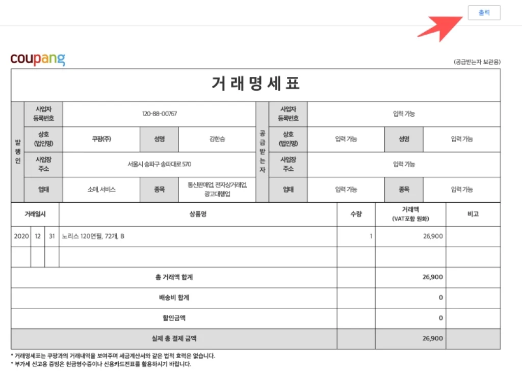 거래명세서 출력 방법
