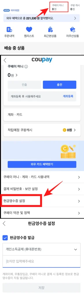 쿠팡 현금영수증