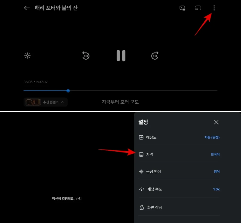 쿠팡플레이 자막 설정 크기 위치 색상 화질 쿠플 모바일 PC 1 쿠팡플레이 자막 설정