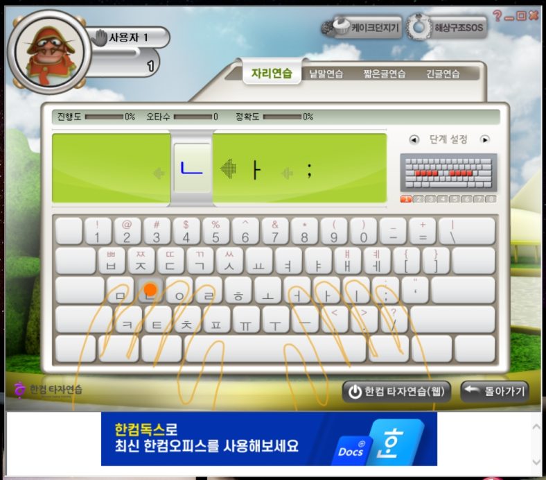 한컴타자연습 구버전 다운로드
